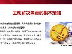 太平岁悦添富后疫情时代的理财选择20页.pptx
