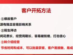 2022开门红早会训练客户开拓方法分类经营快速切入保险18页.pptx
