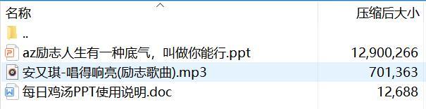 每日鸡汤有一种底气叫做你能行.zip
