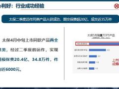 华夏福多多两全保险升级活动背景产品介绍配套支持23页.pptx