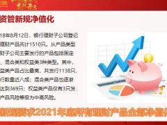 华夏2022福临门吉祥如意早会资管新规核心内容解读市场影响保险机遇24页.pptx