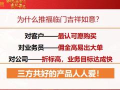 华夏开门红产品吉祥如意极致账户市场无敌精准营销60页.pptx