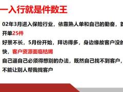 分享开好三会复刻群组持续带来高质量转介绍60页.pptx
