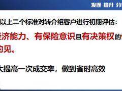 有效面谈助我快速成交客户分类八步面谈异议处理31页.pptx
