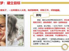 保险销售技巧少儿圆梦三步曲23页.pptx