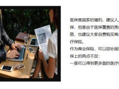 医疗险怎么选医疗险投保全攻略17页.pptx