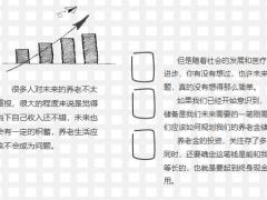 百分之九十五的人没有深入想过的养老话题18页.pptx