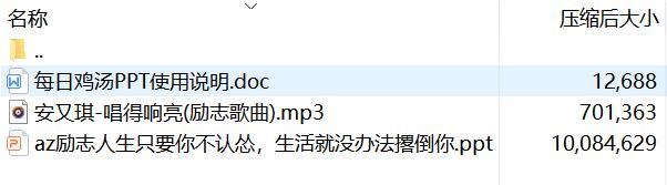 每日鸡汤只要你不认怂生活就没办法撂倒你.zip