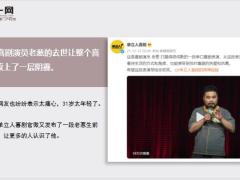 哀悼90后脱口秀演员因病去世年仅31岁12页.ppt