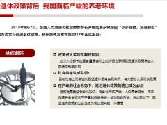 阳光升B款沟通逻辑之延迟退休政策出台背景实施路径及其影响发展机遇22页.pptx