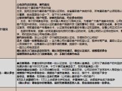 国寿鑫裕尊享产说会平台逻辑.xlsx