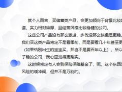 精算师告诉你年金险这样挑17页.pptx