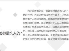 保险都是坑人的国内三家大保险公司都已破产客户保单怎么办19页.pptx