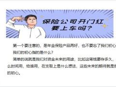 保险公司开门红推的年金险要不要买15页.pptx