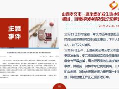 每日新闻资讯21年12月17日早会使用10页.ppt