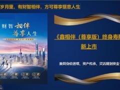 太保鑫相伴尊享版产品介绍18页.pptx