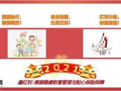 太保鑫红利两全保险分红型产品介绍12页.pptx