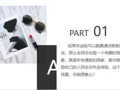 不要因为通货膨胀影响保障规划的脚步18页.pptx