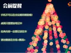 2021圣诞节晨会早会流程10页.ppt
