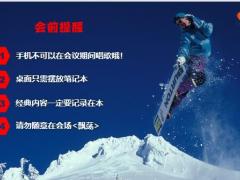 滑雪冬天早会模板10页.ppt