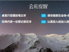 雪黑夜冬天早会模板10页.ppt