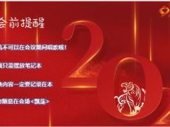 2022虎年再起航早会流程10页.ppt