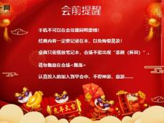 2022年虎年新春大吉早会流程10页.ppt