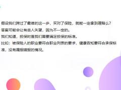 为何买保险还是要找人来买17页.pptx