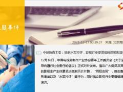 每日新闻资讯21年12月18日早会使用10页.ppt