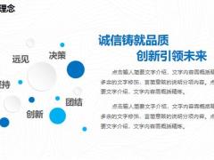动态蓝白色公司简介PPT模板24页.pptx