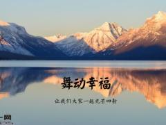2021冬日早会晨会流程10页.ppt