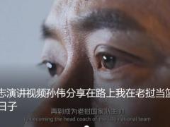 励志演讲视频孙伟分享在路上我在老挝当篮球教练的日子.rar