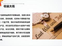 年金保险核心的异议处理12页.pptx