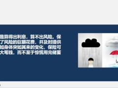 六张图读懂买保险和银行储蓄分别给了你什么17页.pptx
