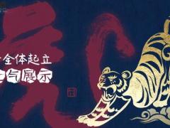 2022年虎年新年快乐早会流程10页.ppt