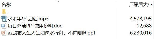 每日鸡汤人生如逆水行舟不进则退.zip