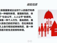 社保与商保的13个区别你了解吗27页.pptx