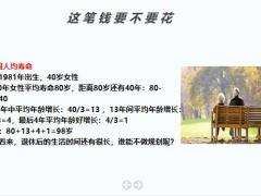 养老版年金保险销售技巧21页.pptx