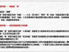 开门红经营解决三大问题年金险销售推动策略理念路径逻辑15页.pptx