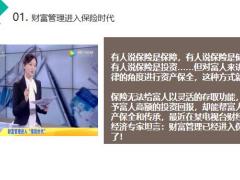 有钱人疯买年金险的原因14页.pptx