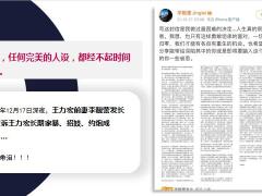 王力宏人设彻底崩前妻深夜控诉他21页.ppt