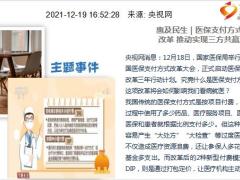 每日新闻资讯21年12月21日早会使用10页.ppt