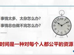 时间管理的概念原则方法技巧工作计划随堂演练27页.pptx
