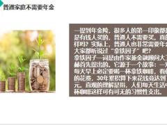 年金险的9大常见误区你占了哪几个30页.pptx