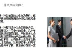 看完这张图年金险的功能与作用一目了然20页.pptx