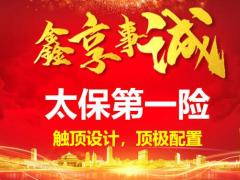 太保鑫享事诚市场产品资产训练端46页.pptx