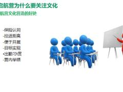 启航营营内文化营造和学员激励31页.pptx