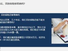 20年后你买的保险还值多少钱26页.pptx