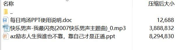 每日鸡汤我谁也不靠靠自己才是正道.zip