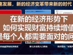 富德生命富赢五号共同富裕政策下的幸福人生31页.pptx